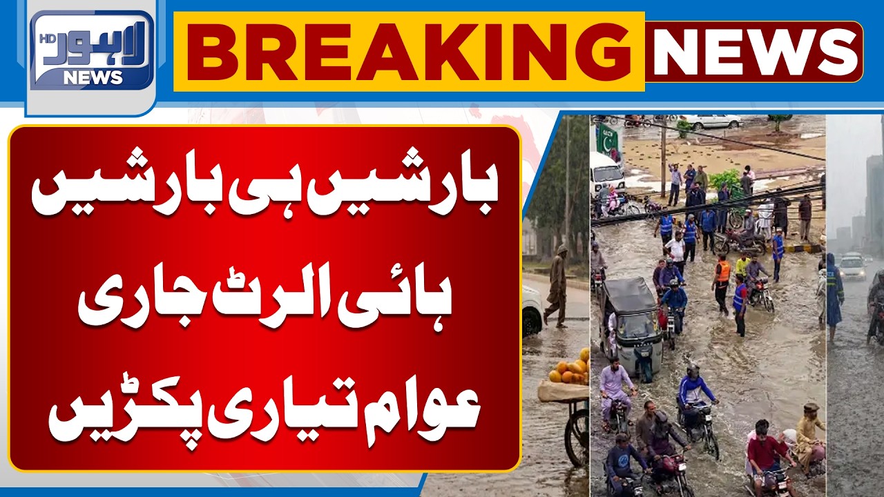Punjab Weather Alert: Rain Likely Across Many Districts Until April 8 | Weather Update  | LahoreNews