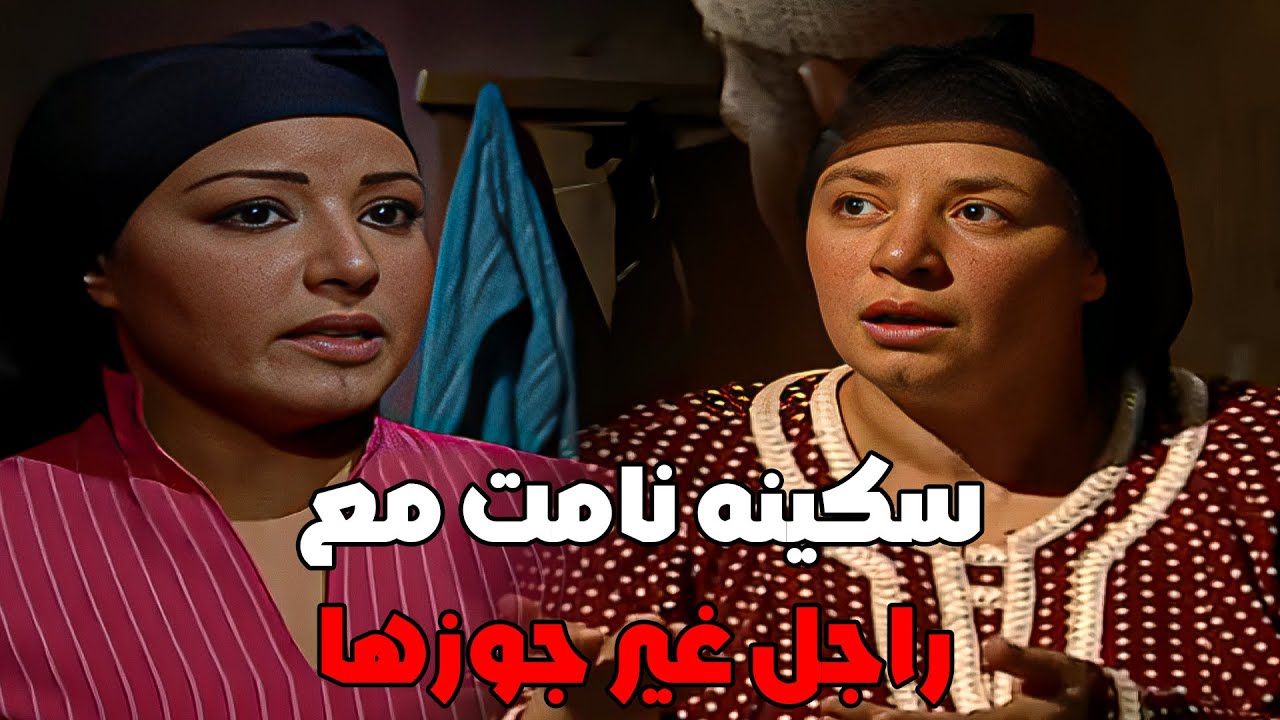 ساعة مع ريا وسكينة     جواز ريا وحسب الله وبداية قصة سكينة وعبد العال🔥 #ريا وسكينة