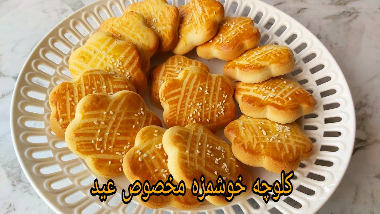 طرز تهیه کلوچه ساده ، نرم و خوشمزه برای عید | How to make easy , soft and delicious cookies