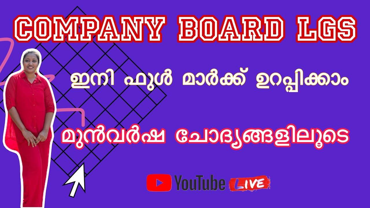 COMPANY BOARD LGS  #psc #keralapsc #exam