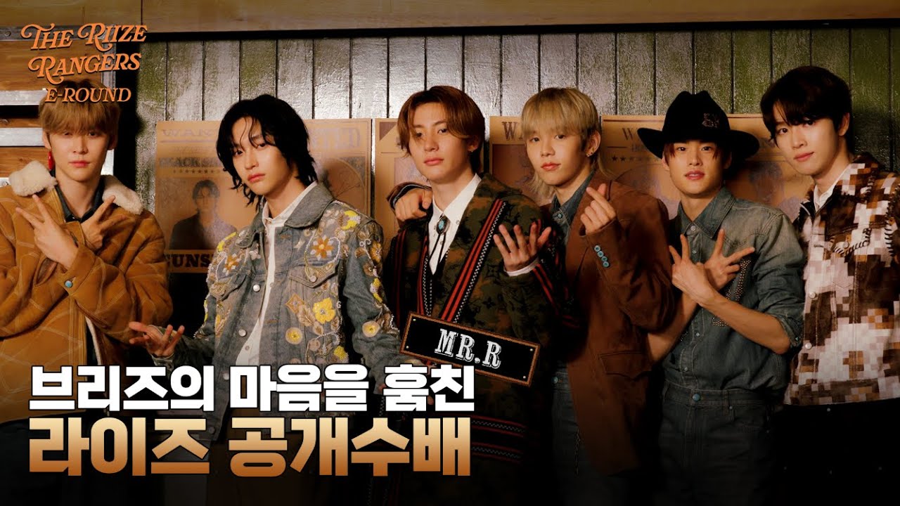 (ENG CC) 브리즈의 마음을 훔친 라이즈 공개수배, Mr.R을 찾아라! | 라이즈, 쇼타로, 은석, 성찬, 원빈, 소희, 앤톤, 루이 비통, RIIZE