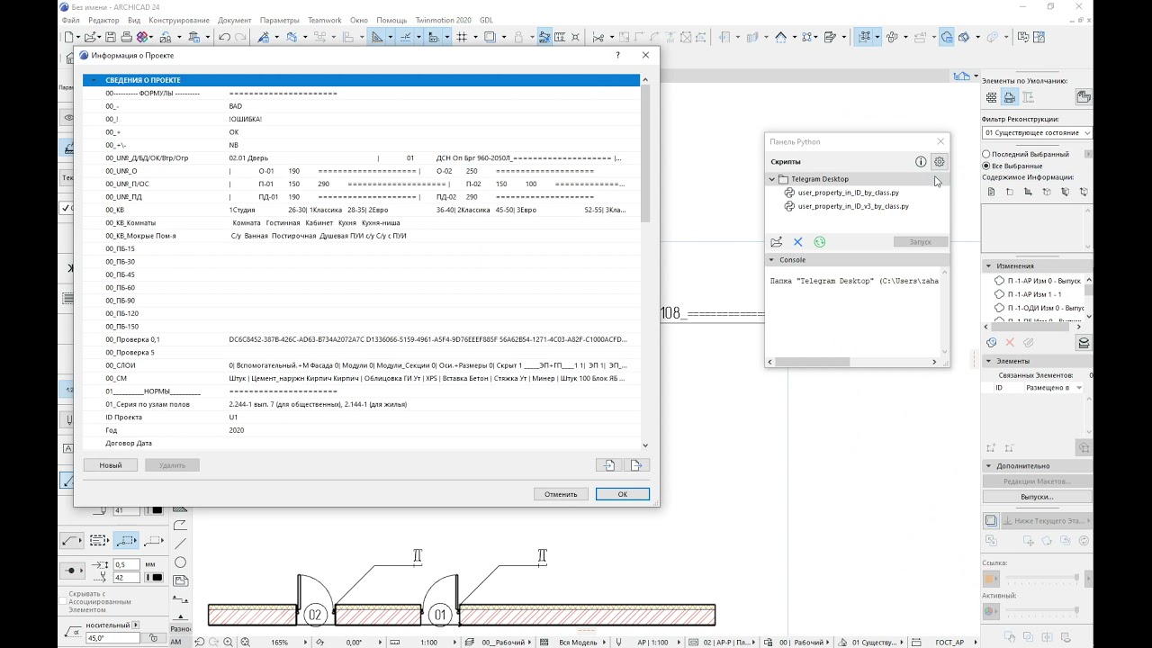 Python в Archicad