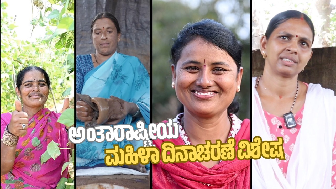 Jnanavikasa | ಅಂತಾರಾಷ್ಟ್ರೀಯ ಮಹಿಳಾ ದಿನಾಚರಣೆ |