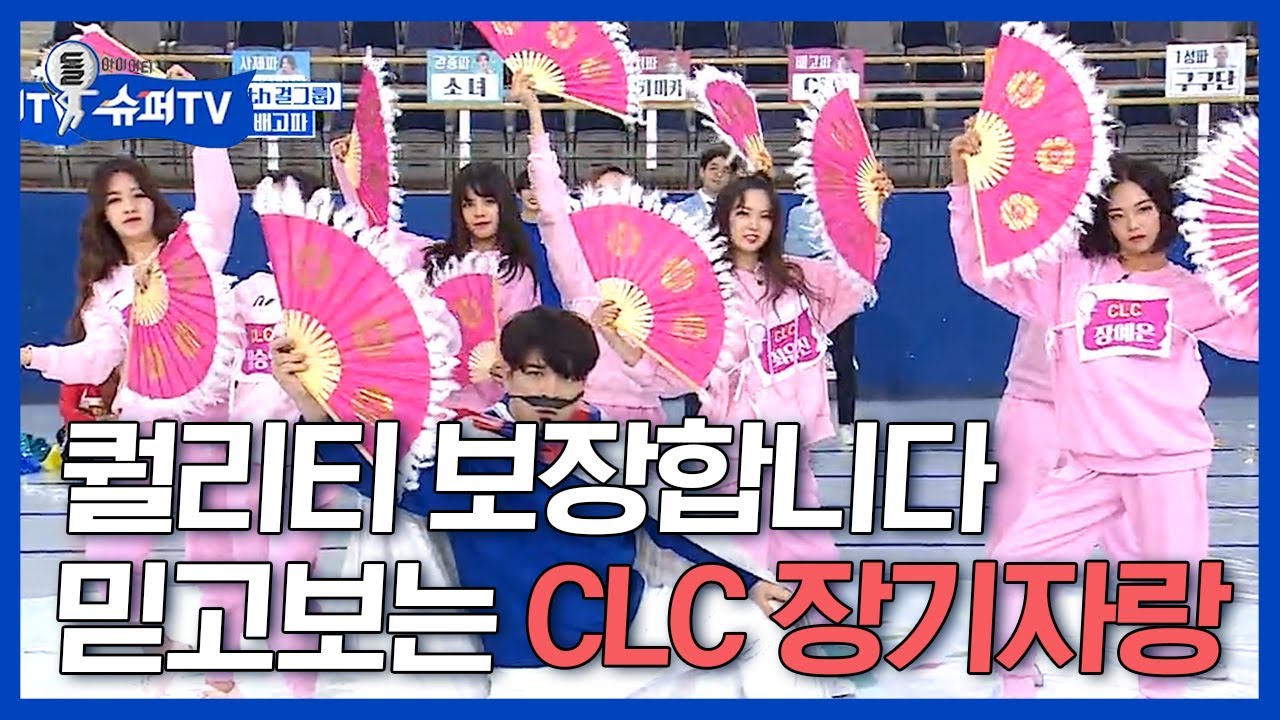 [#슈퍼TV1] 무대장인 CLC의 국악 퍼포먼스❤️ 걸그룹 안무 리믹스라니,, 이거 무료로 봐도 되나요ㅠㅠ 돈내고 봐야할 것 같은 클라쓰 ㄷㄷ | #Diggle