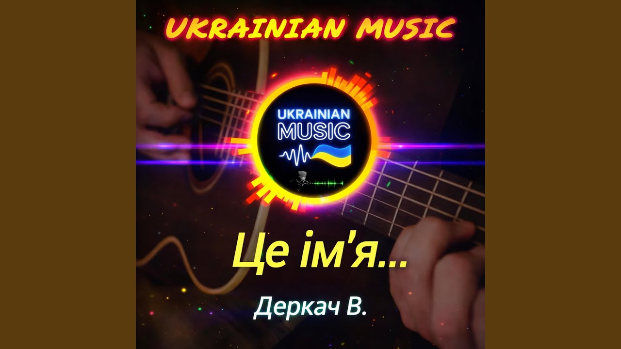 Це ім