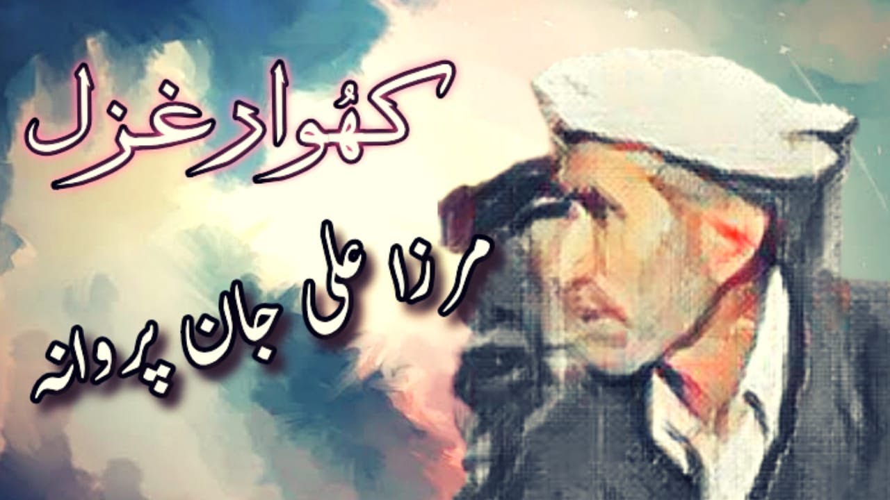 Mirza Ali Jan Parwana | Khowar Old Song | 02