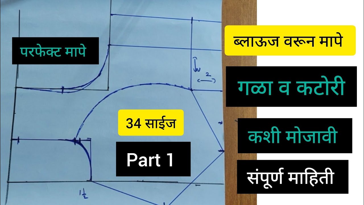 34 size katori blouse paper cutting / कटोरी ब्लाऊज पेपर कटिंग टिप्स #katoriblaousecutting