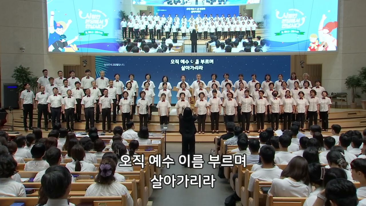 나는 주를 섬기는 것에 후회가 없습니다 - 반야월교회 축복  230820 전교인 수련회 찬양제