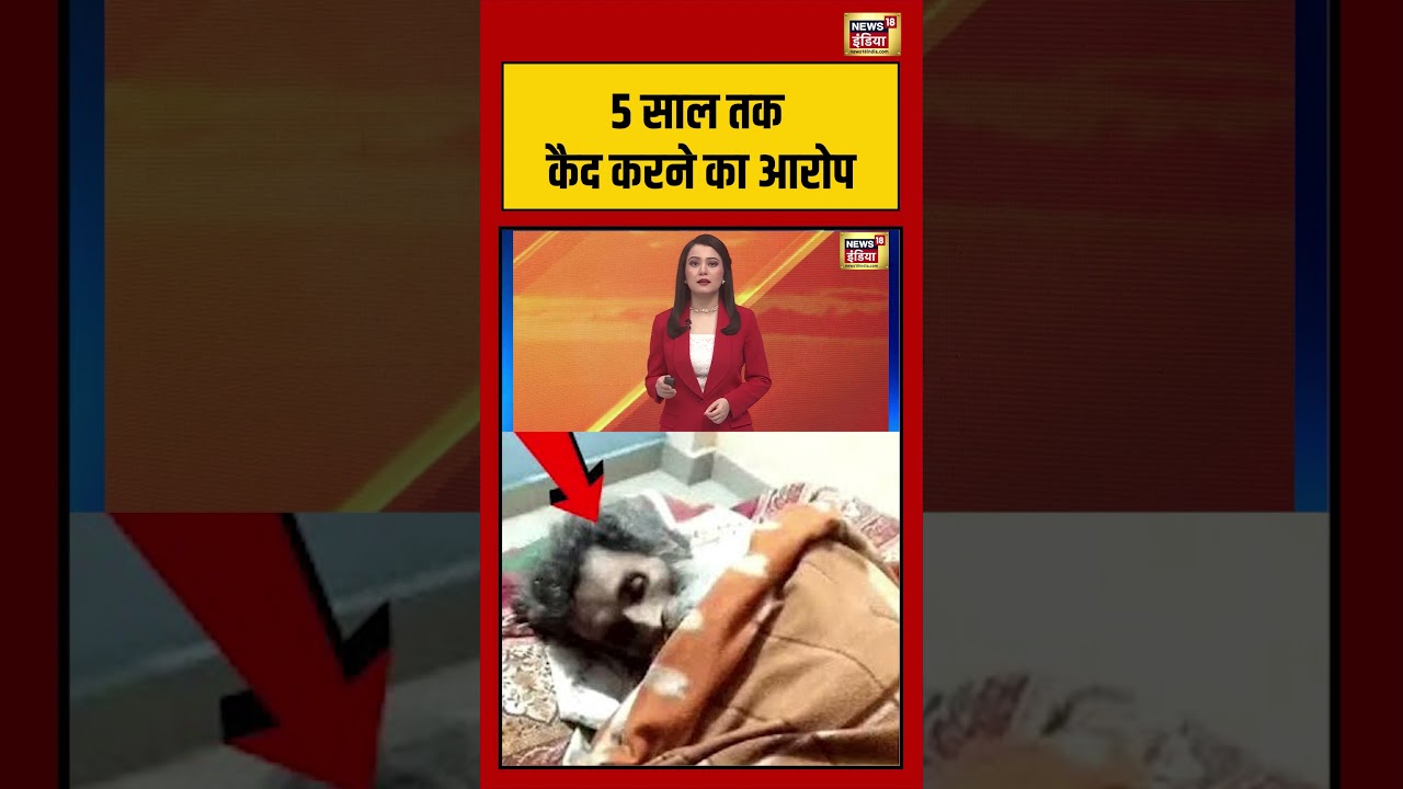 5 साल तक कैद करने का आरोप 