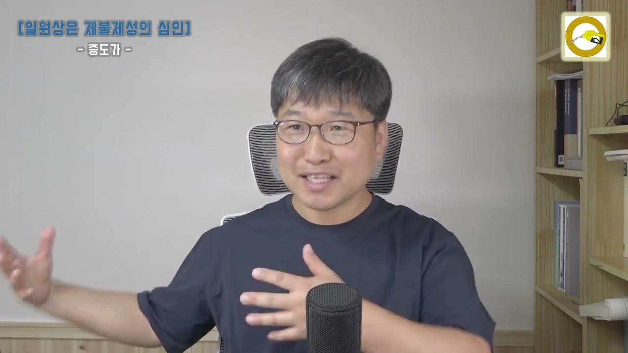 증도가 (證道歌) 5 - 영가현각선사 - 박근삼 교무 - 20230706
