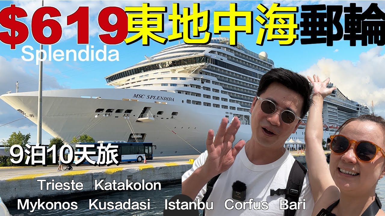 Круиз по Восточному Средиземноморью почти 20 лет: Почему это так весело | MSC Splendida QBao Travel