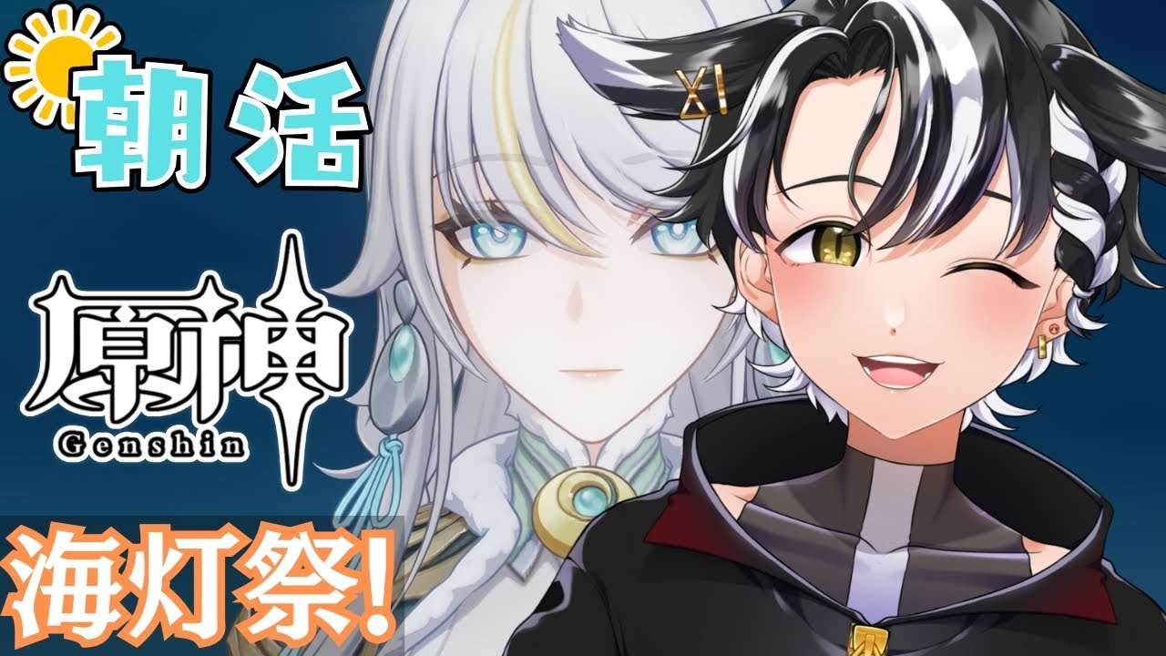 【#原神 /#朝活 】おはようございます！茲白ガチャきたあああぁぁぁぁぁ！【縦型 /#個人勢vtuber 】