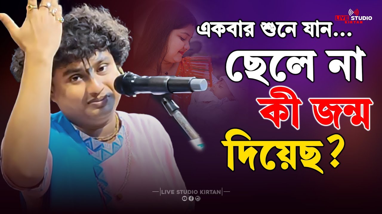 কীর্তনের মাঝেই এমন কথা বললেন গোপাল কৃষ্ণ পাল,যা শুনে মুহূর্তের মধ্যে পুরো পরিবেশ নীরব হয়ে গিয়েছিল।
