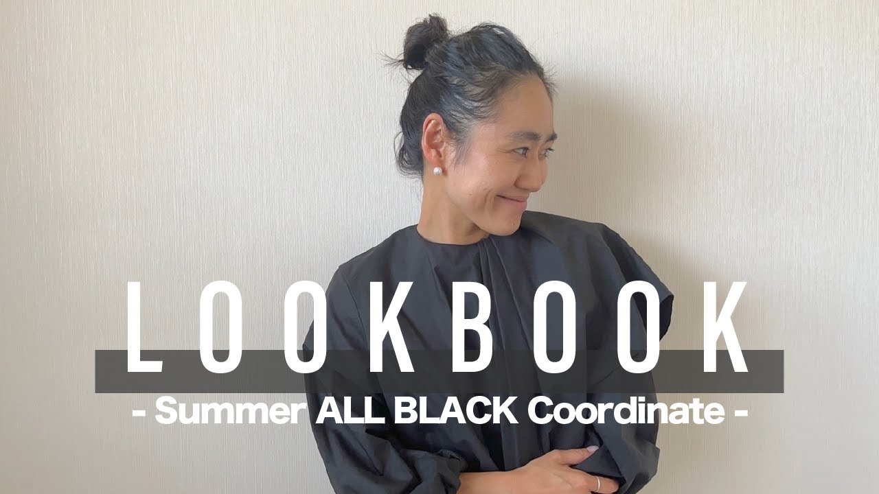 【LOOKBOOK】スタイリスト金子綾が紹介する夏のオールブラックコーデ