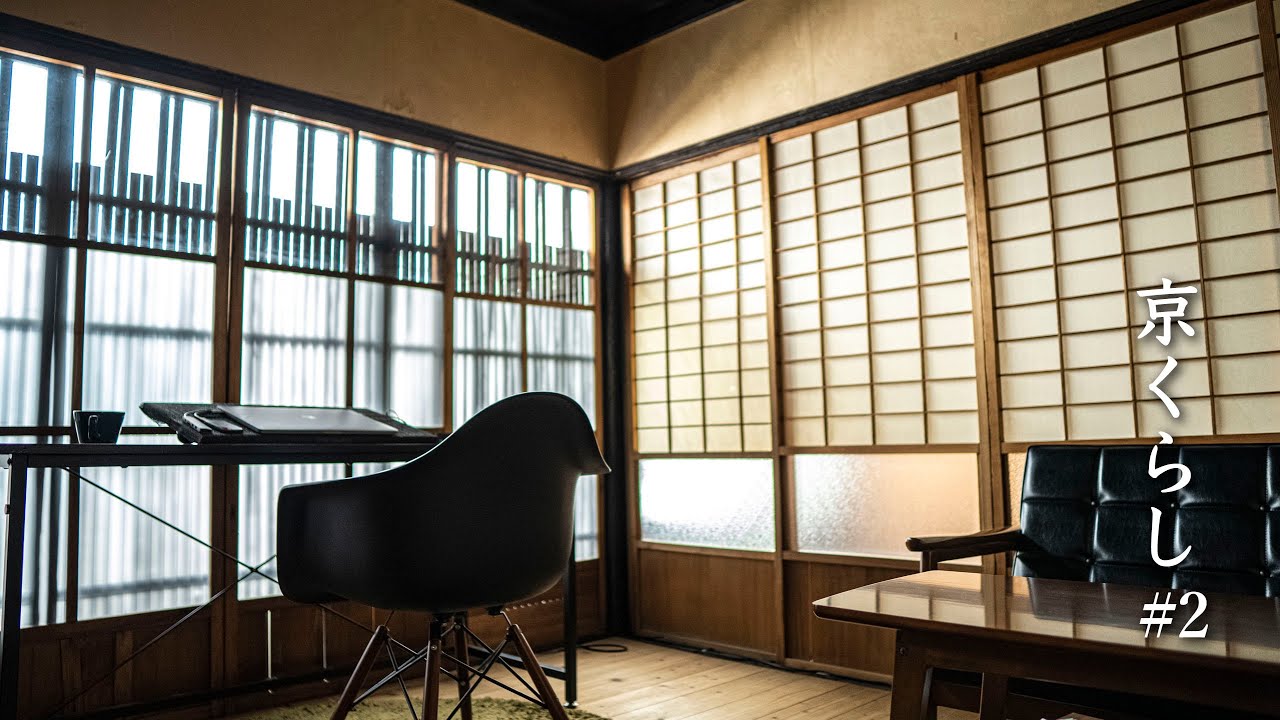 #2【京町家に住む】一人暮らしの部屋紹介 家賃や間取りなど/ Living in a Kyo-Machiya. Single life room tour. Rent, floor plan.