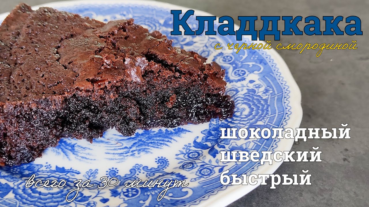5 Минут на приготовление КЛАДДКАКИ и вы получите идеальный десерт
