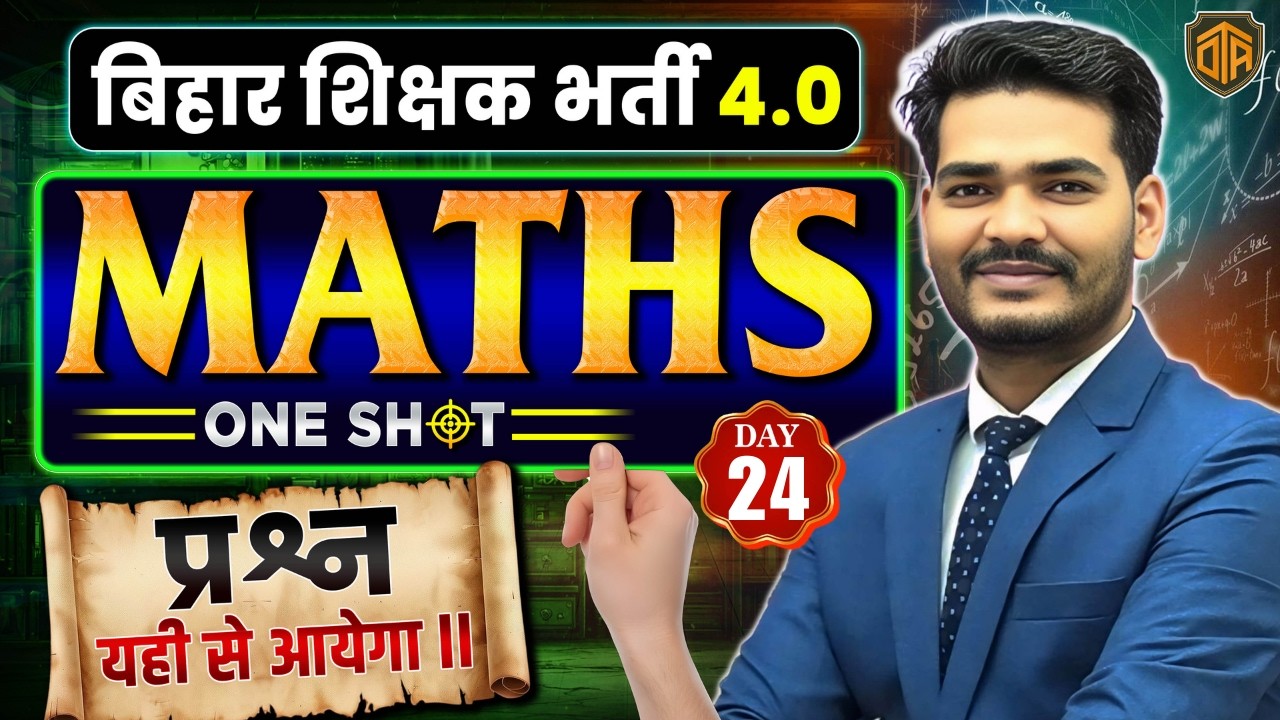 BPSC TRE 4.0 | Bihar Teacher Maths Class | BPSC Maths Practice Set | Math by Praveen Sir #bpsc