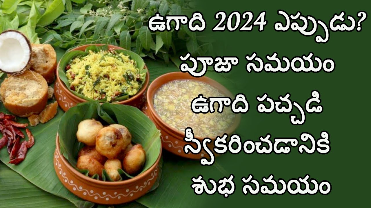 Ugadi 2024 date and time | 2024 Ugadi Festival Date in Telugu | Ugadi Pandaga Date | Ugadi Date 2024