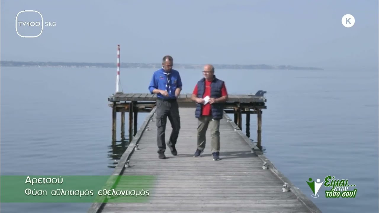 Βάση Ναυτοπροσκόπων Θεσσαλονίκης - TV100 