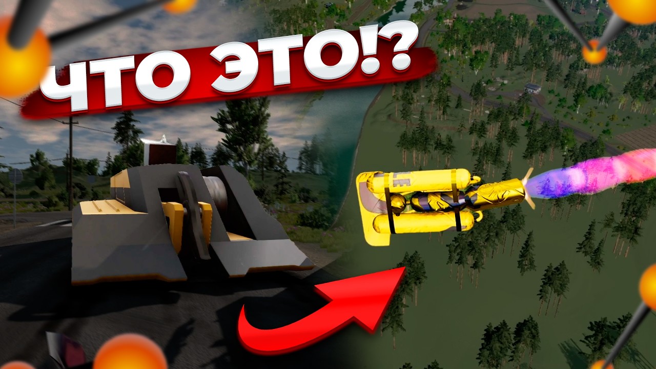 ОЧЕНЬ СТРАННЫЕ МОДЫ ДЛЯ БИМКИ (BeamNG Drive)