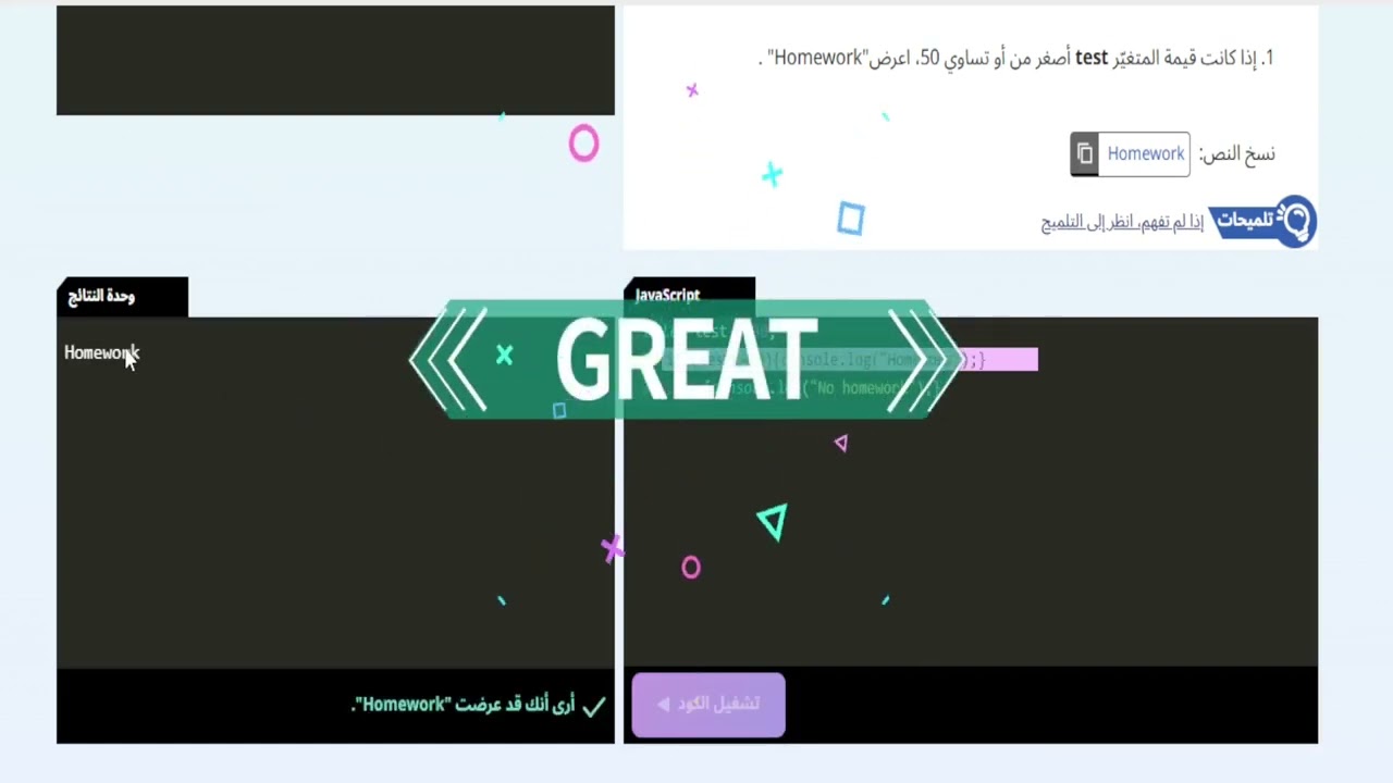 فيديو 27 -  الفصل الثامن في المنصة  مراجعة الفهم