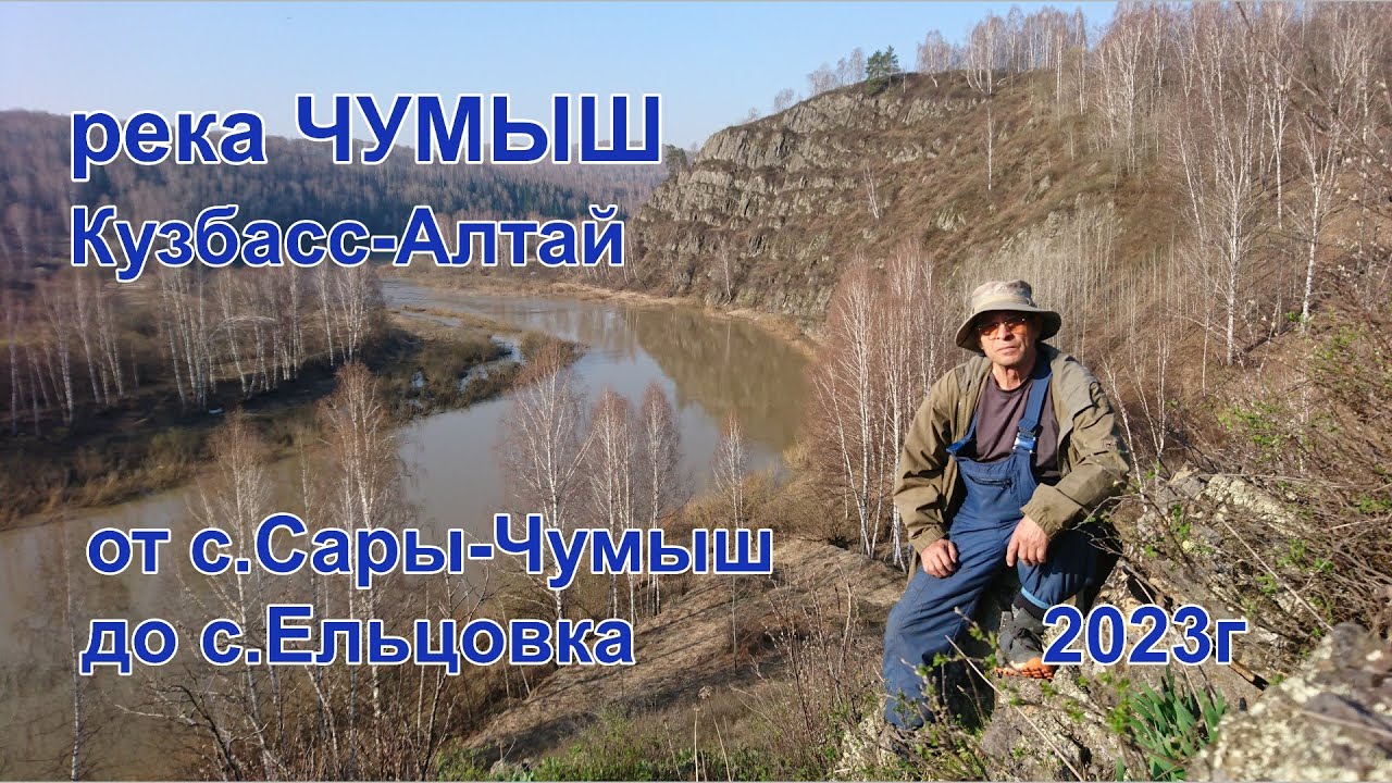 река Чумыш Кузбасс-Алтай