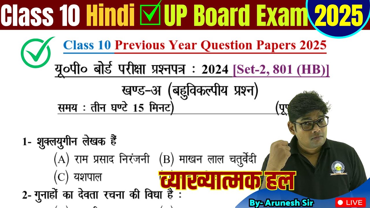 हाईस्कूल हिंदी बोर्ड परीक्षा 2024 का असली पेपर🔥Class 10 Previous Year Question Papers 2025 {801 HB}