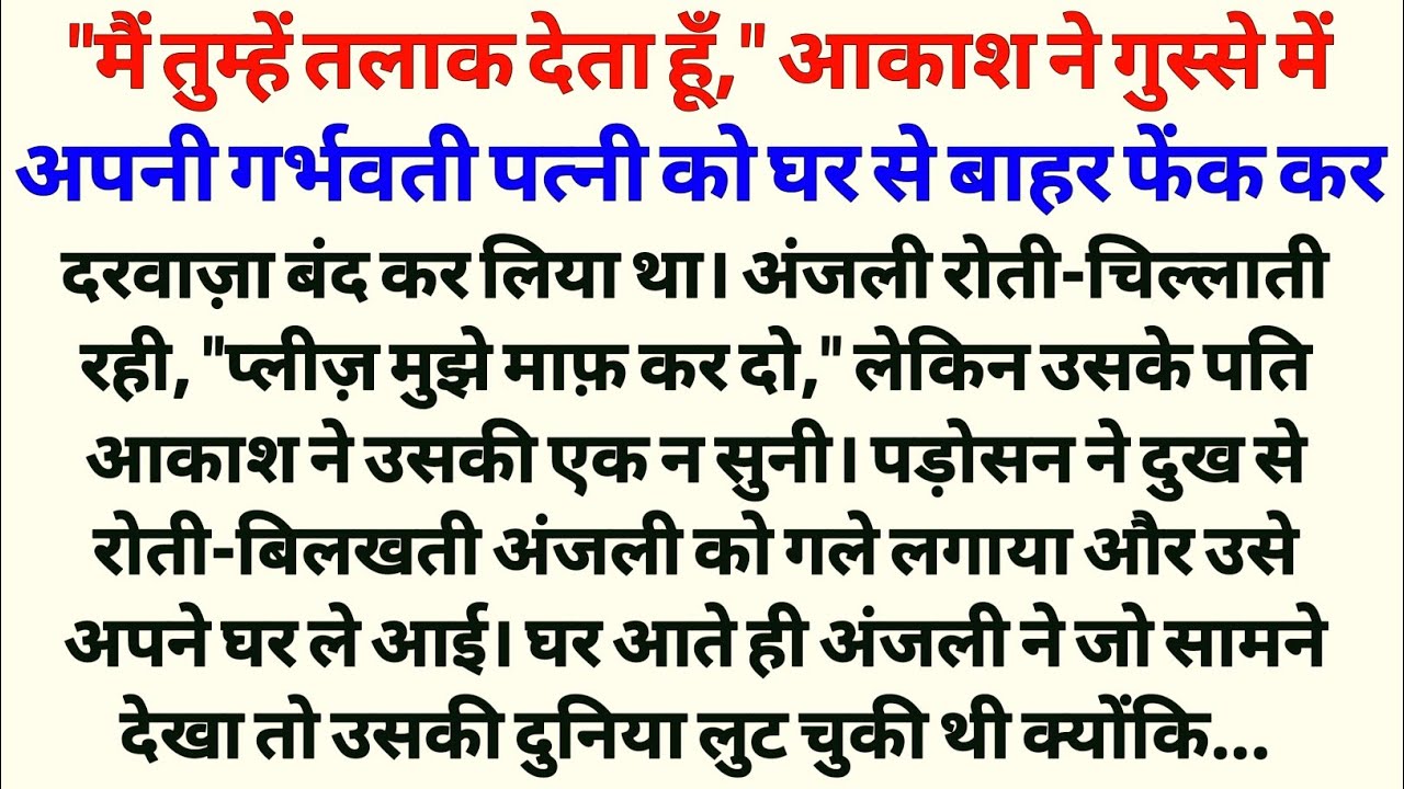 Suvichar Kahani In Hindi | motivational story | “Heart Touching Emotional Life Story With Lesson”