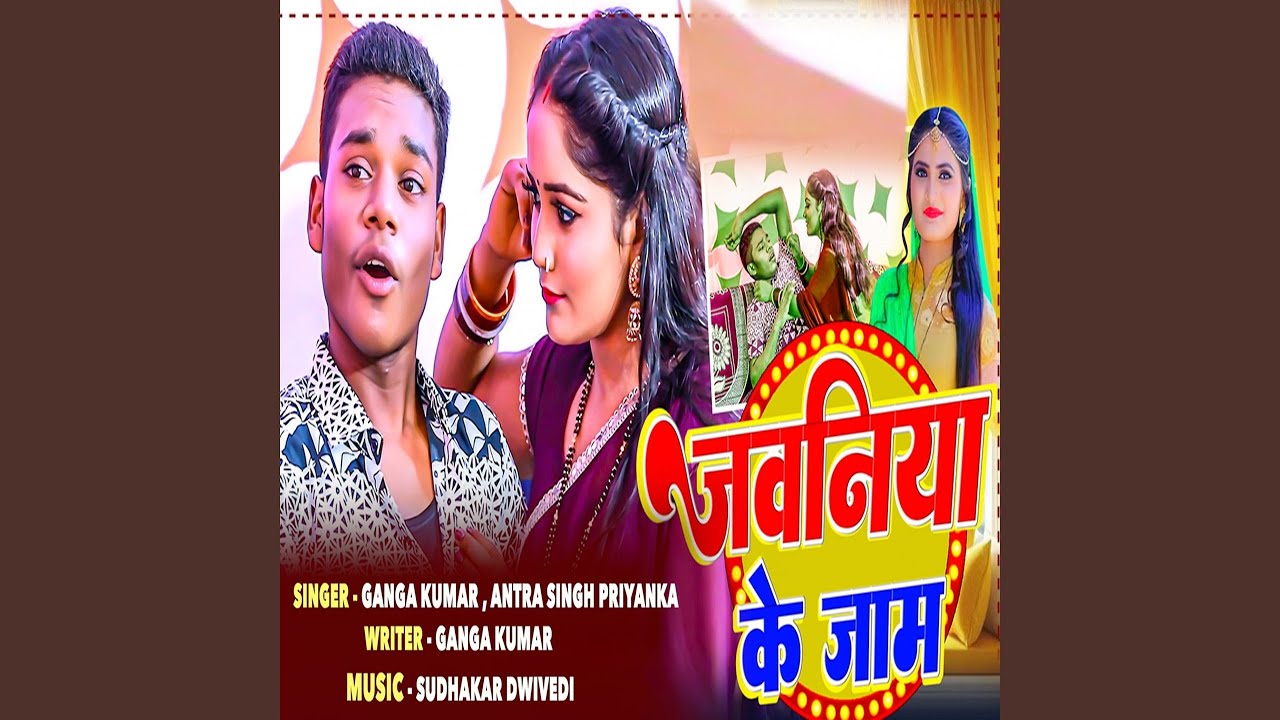 javaniya ke jaam