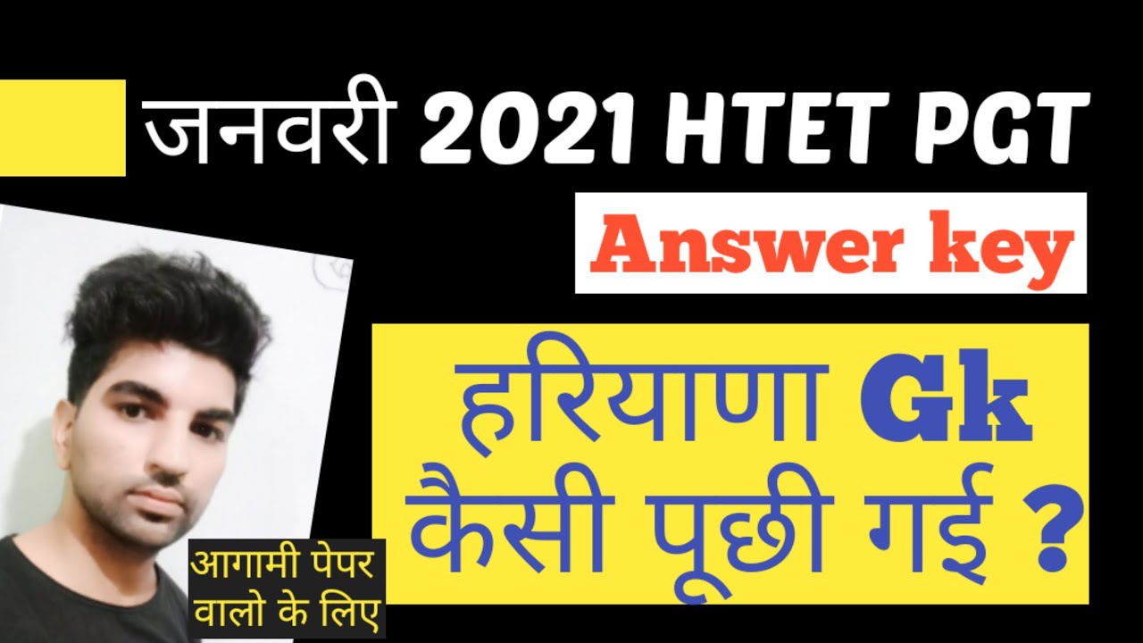 HTET PGT answer key 2020//HTET 2 Jan 2021 exam haryana Gk solution