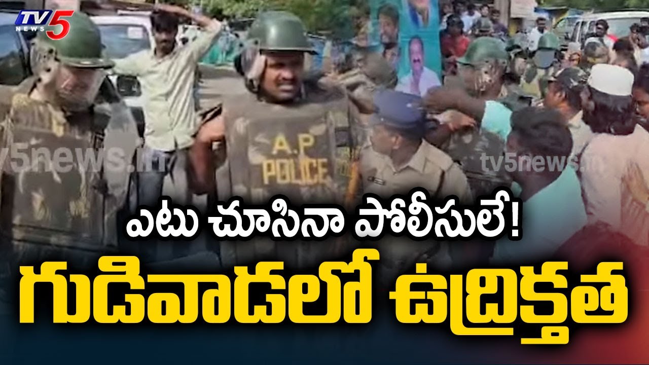 High Tenstion at Gudivada Town | TDP Vs YSRCP | High Security with Police | TV5 News