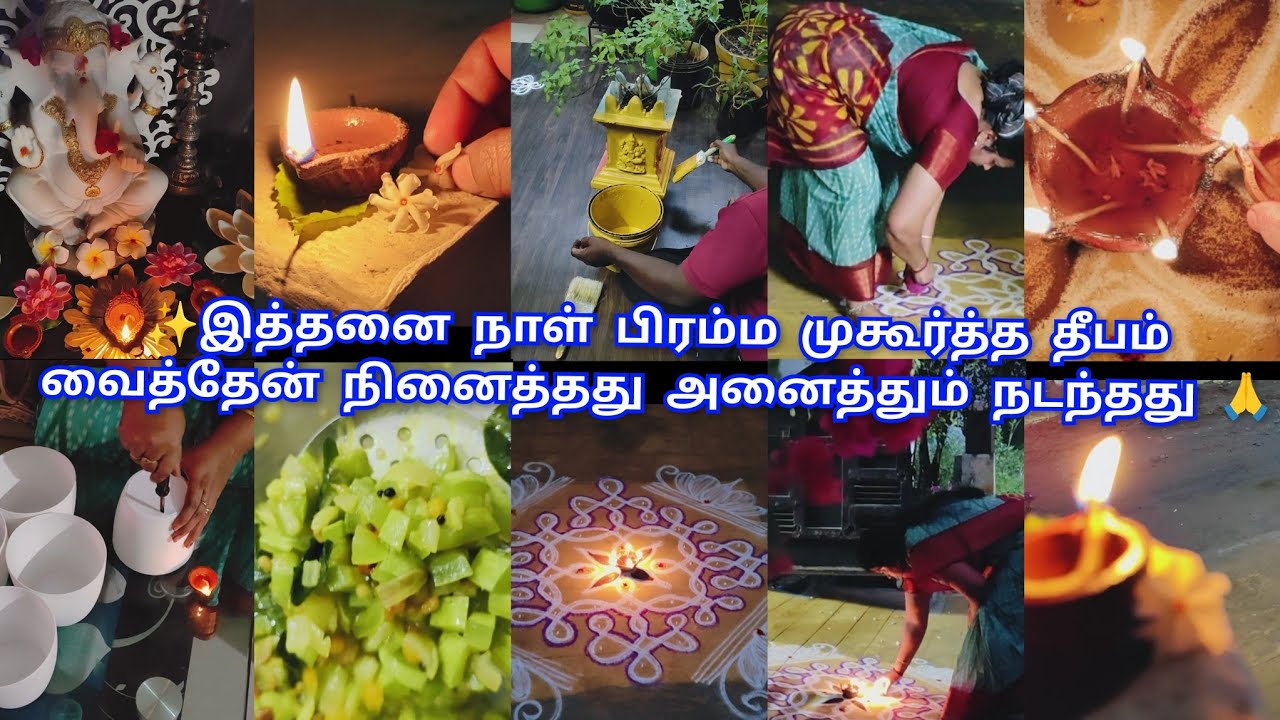 ✨Margazhi-8,பிரம்ம முகூர்த்த தீபம் இத்தனை நாள் வைத்தேன் நினைத்தது அனைத்தும் நடந்தது🙏Margazhi routine