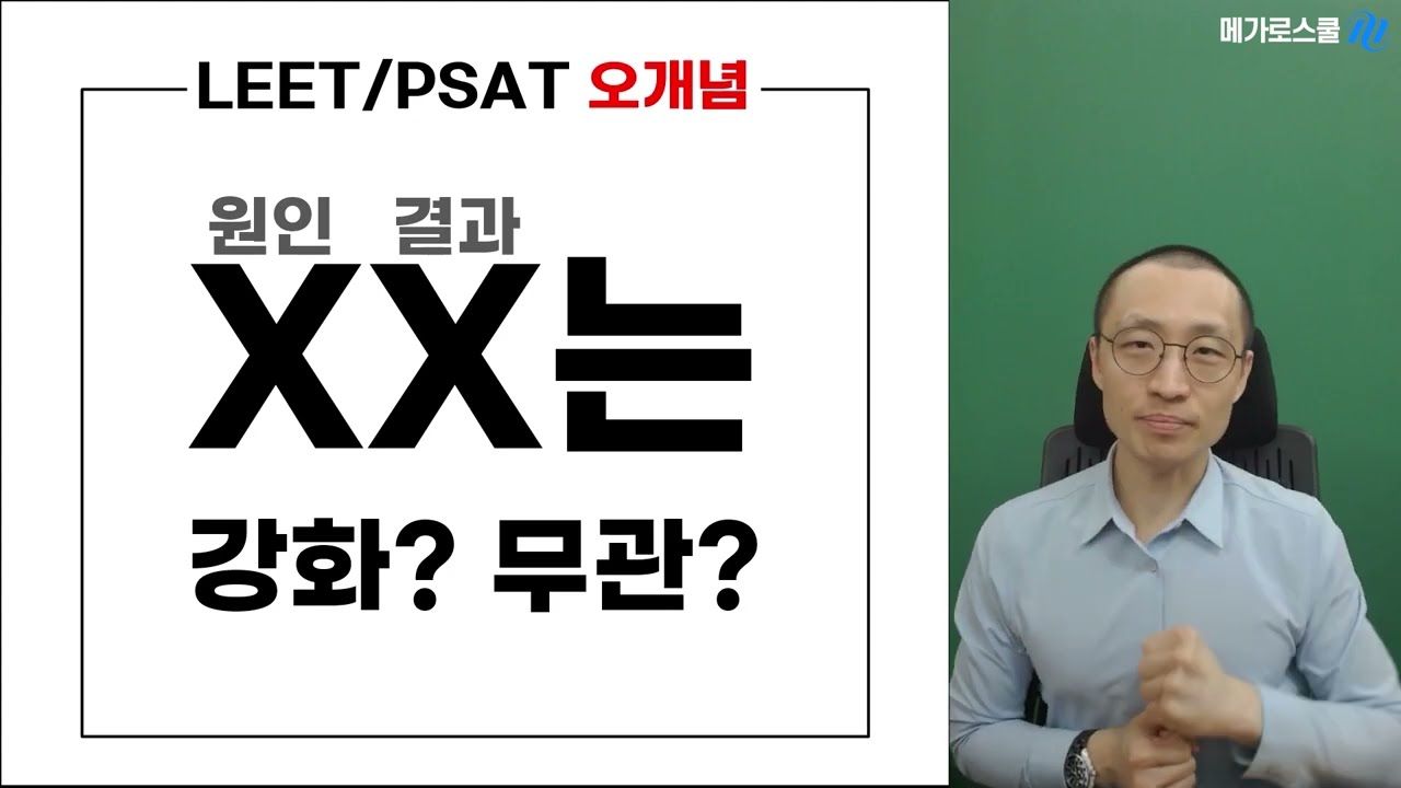 2026학년도 리트 언어어해 적중!!! 프랭크퍼트 스타일 사례 | 2023학년도 추리논증 21번 심층분석 | 공식해설서 오류 | 결정론적 세계관