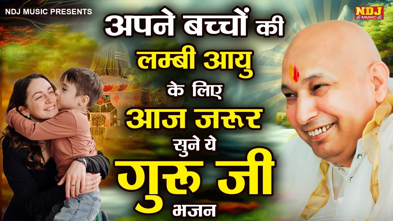 अपने बच्चों की लम्बी आयु के लिए आज जरूर सुने ये गुरु जी भजन | Nonstop Shukrana Guru Ji Bhajan 2024