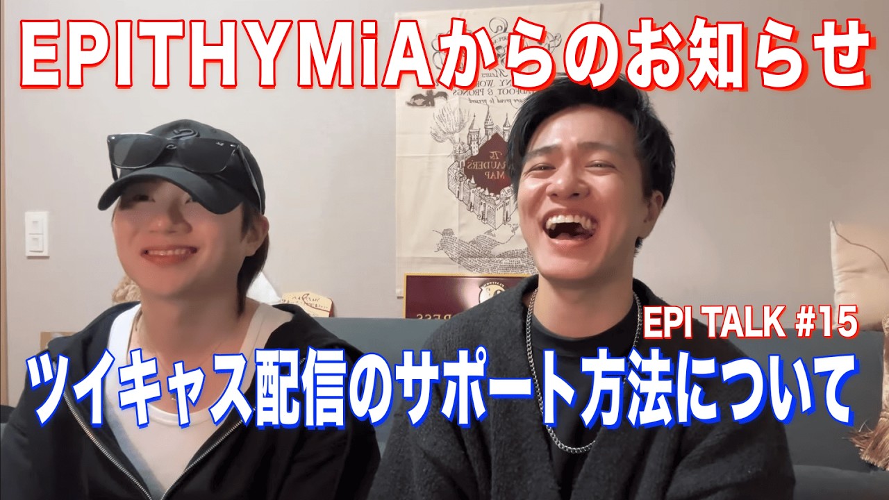 EPI TALK #15
