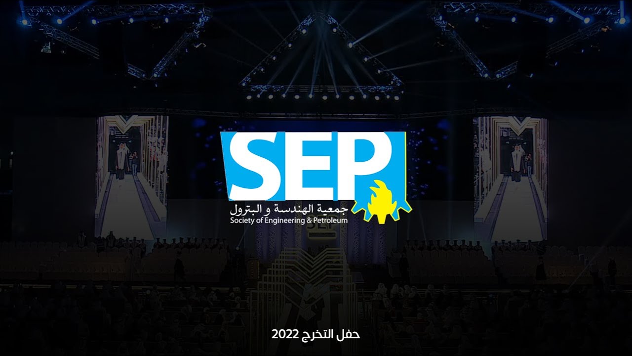 حفل تخرج جمعية الهندسة والبترول ٢٠٢٢