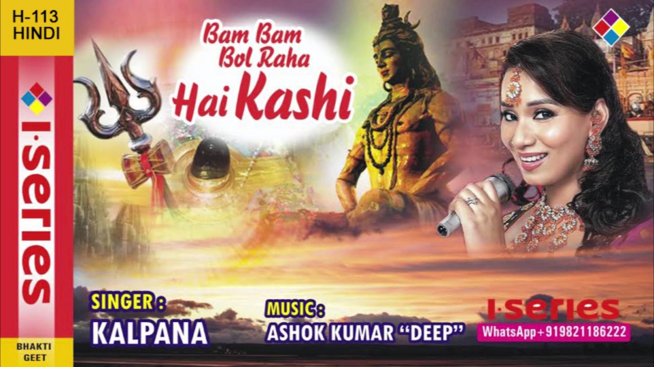 Bam Bam Bol Raha Hai Kashi | Kalpana | Shiv Bhakti Geet