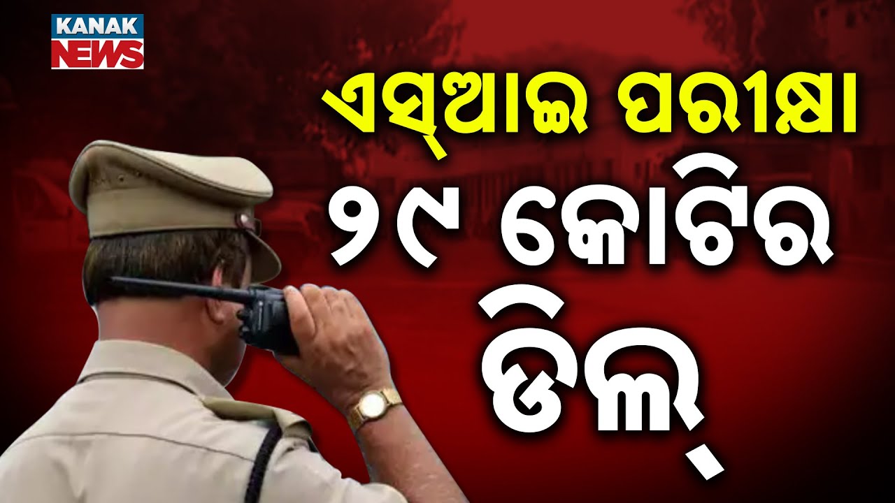 Odisha Police SI Exam Scam: Arrests Rise to 122, Crime Branch Intensifies Interrogation
