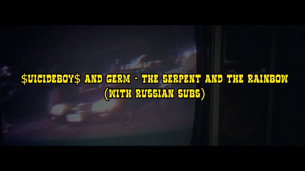$UICIDEBOY$ & GERM - THE SERPENT AND THE RAINBOW / WITH RUSSIAN SUBS / ПЕРЕВОД