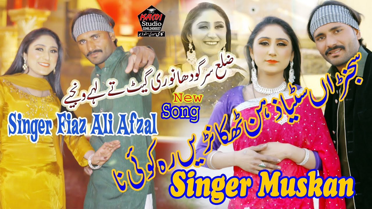 Sargodha Nuri gate Fayaz Ali Afzal Lak More By Kami Studio 4k Lak More 03462400037