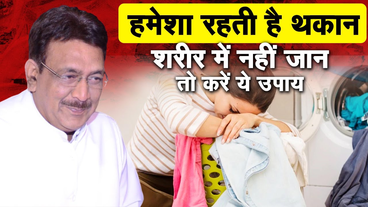 हमेशा रहती है थकान शरीर में नहीं जान तो करें ये उपाय | Hakim Suleman Khan | Sadhna TV