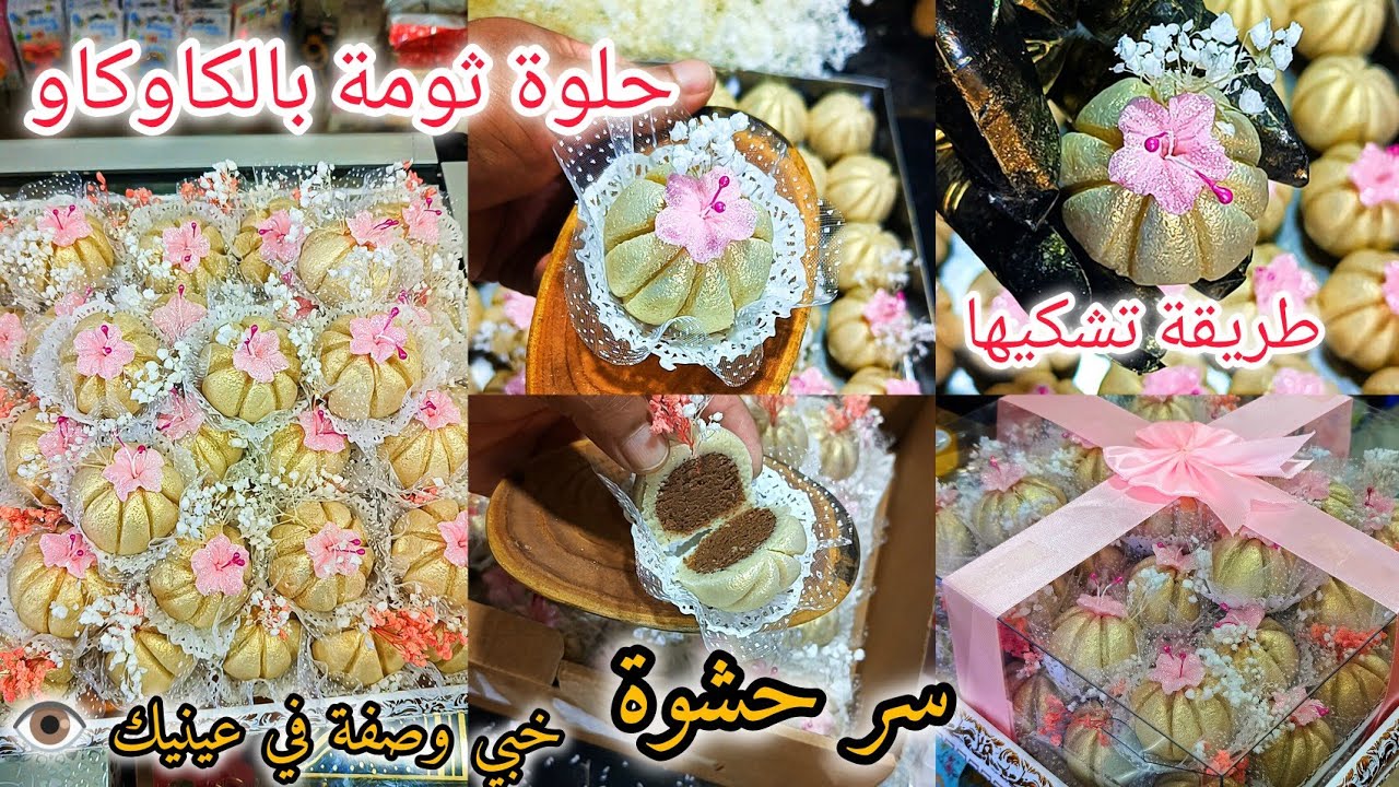 خبيها وحطيها في عينيك  وصفة ثومة بالكاوكاو اقتصادية  وخدميها كا مشروع
