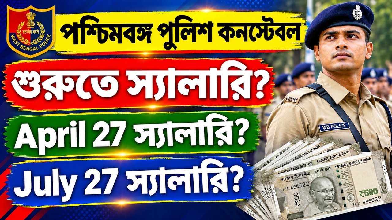 Wbp starting salary 