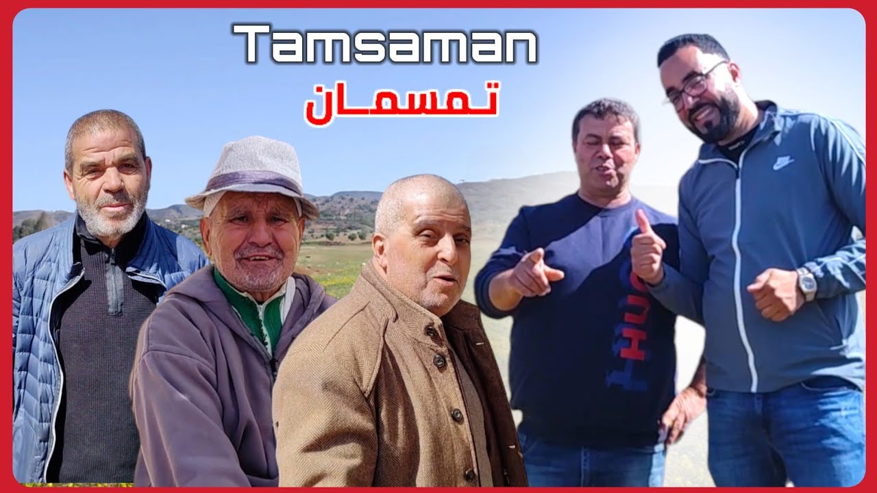 أجـواء إستثنائيـة بـ السوق التاريخي بـ تمسمان Tamsaman
