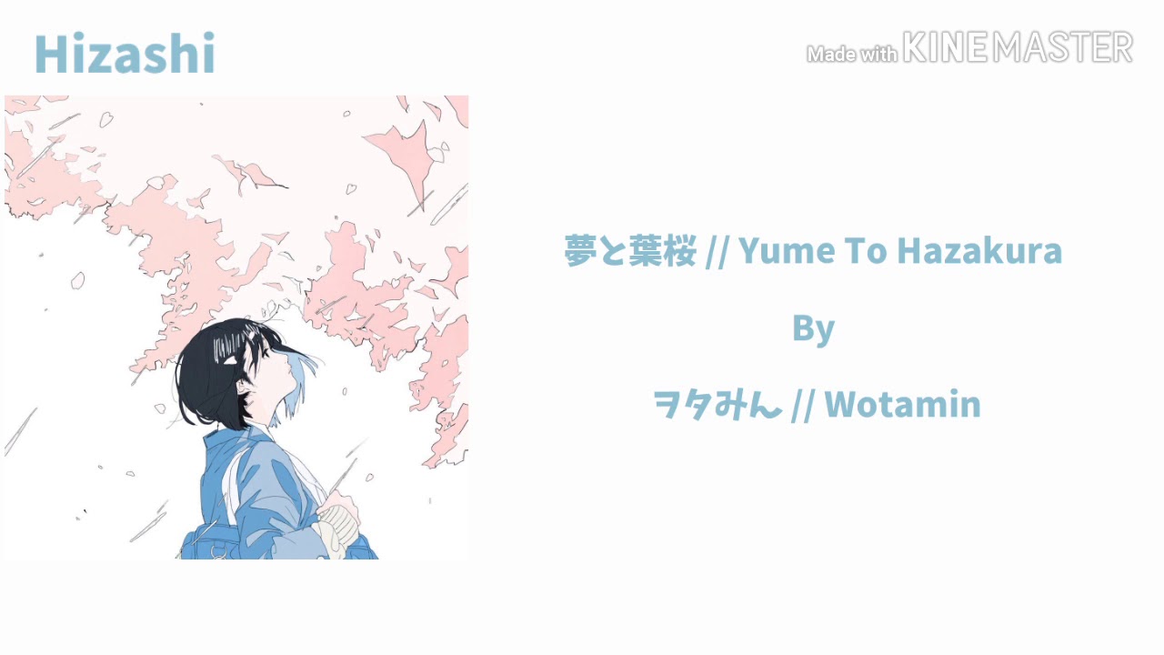 夢と葉桜 _  Yume To Hazakura By  ヲタみん // Wotamin ( Kan/Rom/Myan) Lyrics