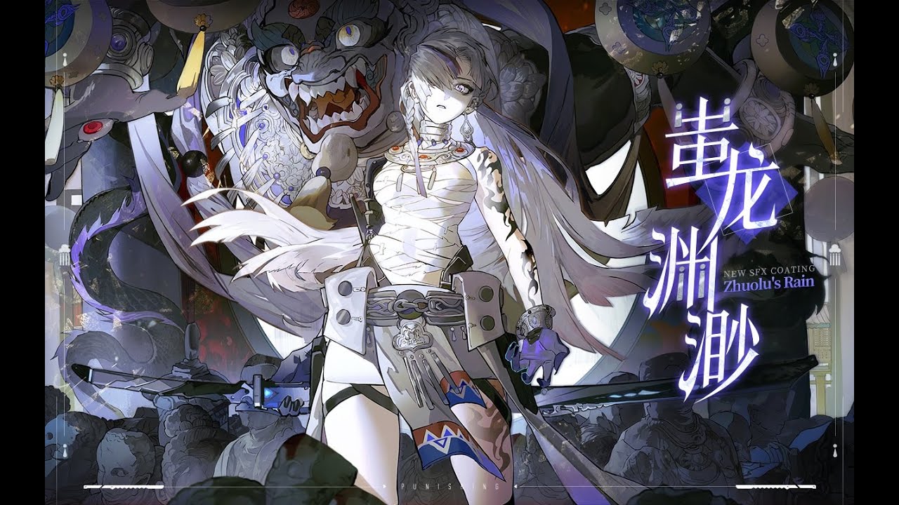 Lucia - Crimson Weaver Special Coating PV 【Punishing: Gray Raven】