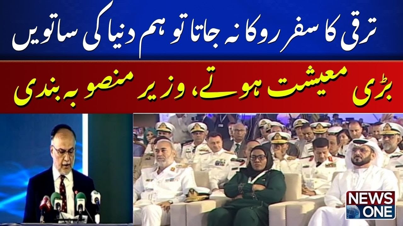 Pakistan Could&rsquo;ve Been 7th Largest Economy, Says Planning Minister | NEWS ONE