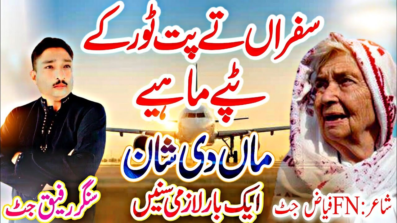 Punjabi Tappy Mahiye Maa di Shan || Latest Heart touching kalaam || Latest Tappy by Rafiq Jutt 2022