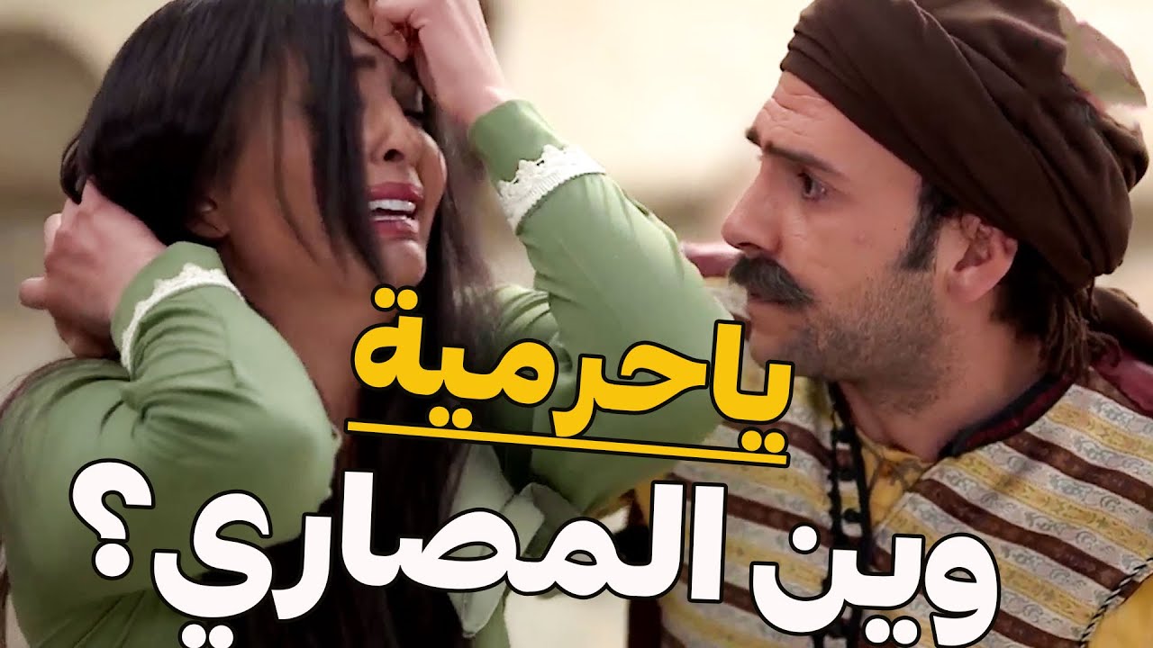 المبوجئ بدو عترة عمرتو ليضربها اختفى مصاري من خزانتو كنطق مخو صار يخبط ويشبط لطفشها