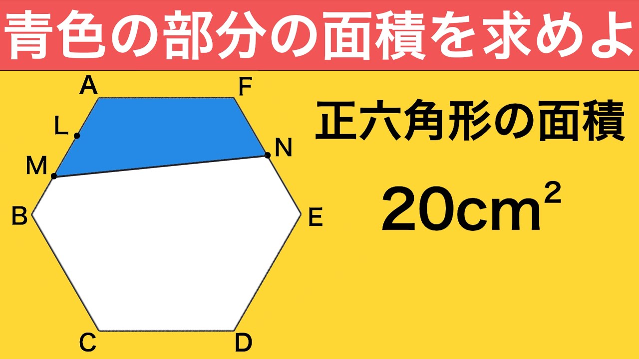 【中学入試算数】中学入試でよく使う計算テクニックを紹介！脳トレ図形問題！